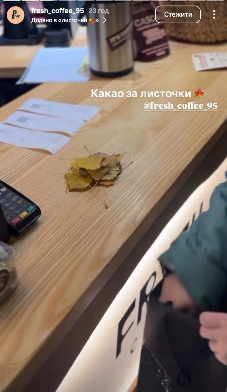 photo_2025-11-06_14-24-25 Напої можна обміняти на листочки