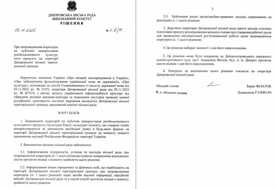 Подписанное распоряжение