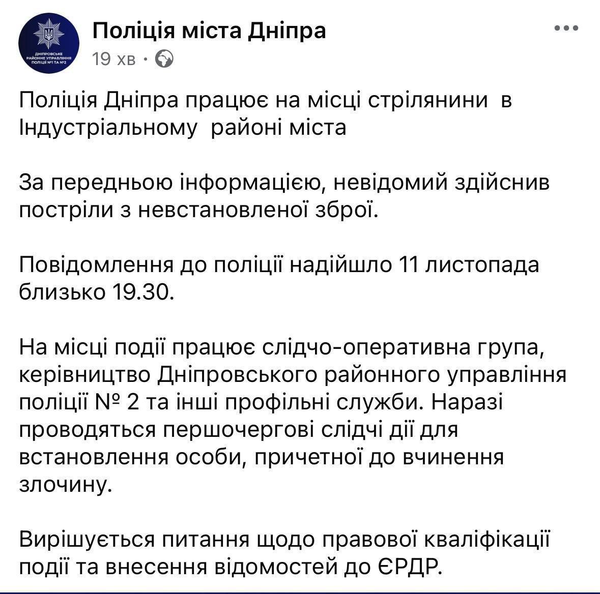 photo_2025-11-11_21-52-13 Повідомлення поліції