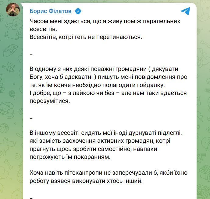 Допис мера Дніпра Філатова