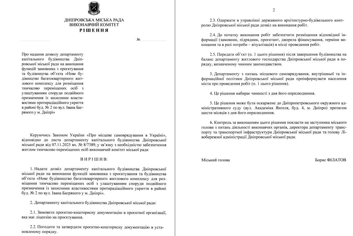 Проєкт рішення