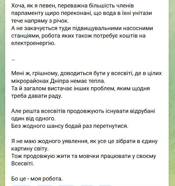 Допис мера Дніпра Філатова