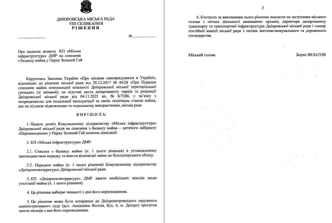 Проєкт рішення