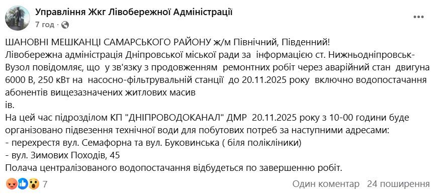 Информация о причинах отключения