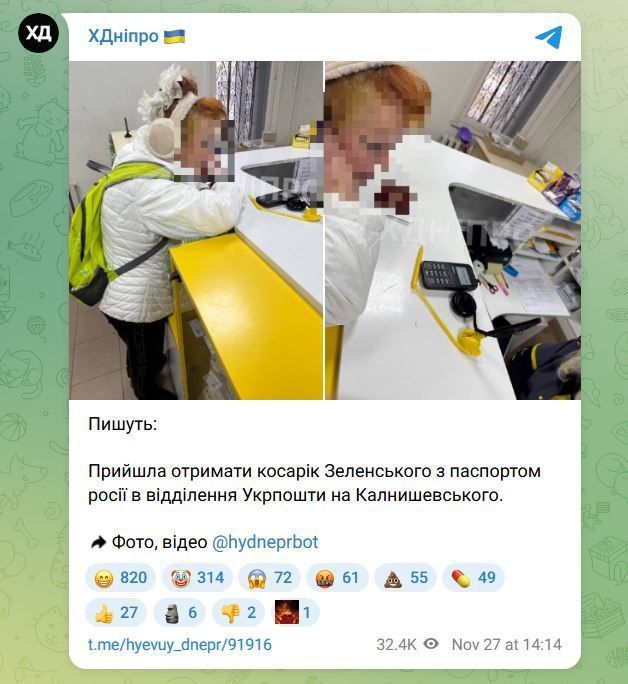 Допис у мережі