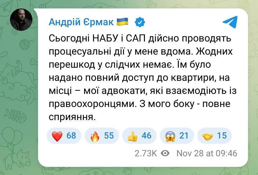 photo_2025-11-28_09-50-59 Допис Андрія Єрмака