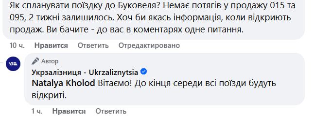 Кментарий компании. Фото: facebook.com/Ukrzaliznytsia