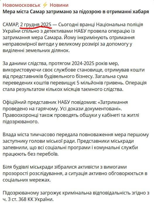 Допис, де повідомлялося про затримання