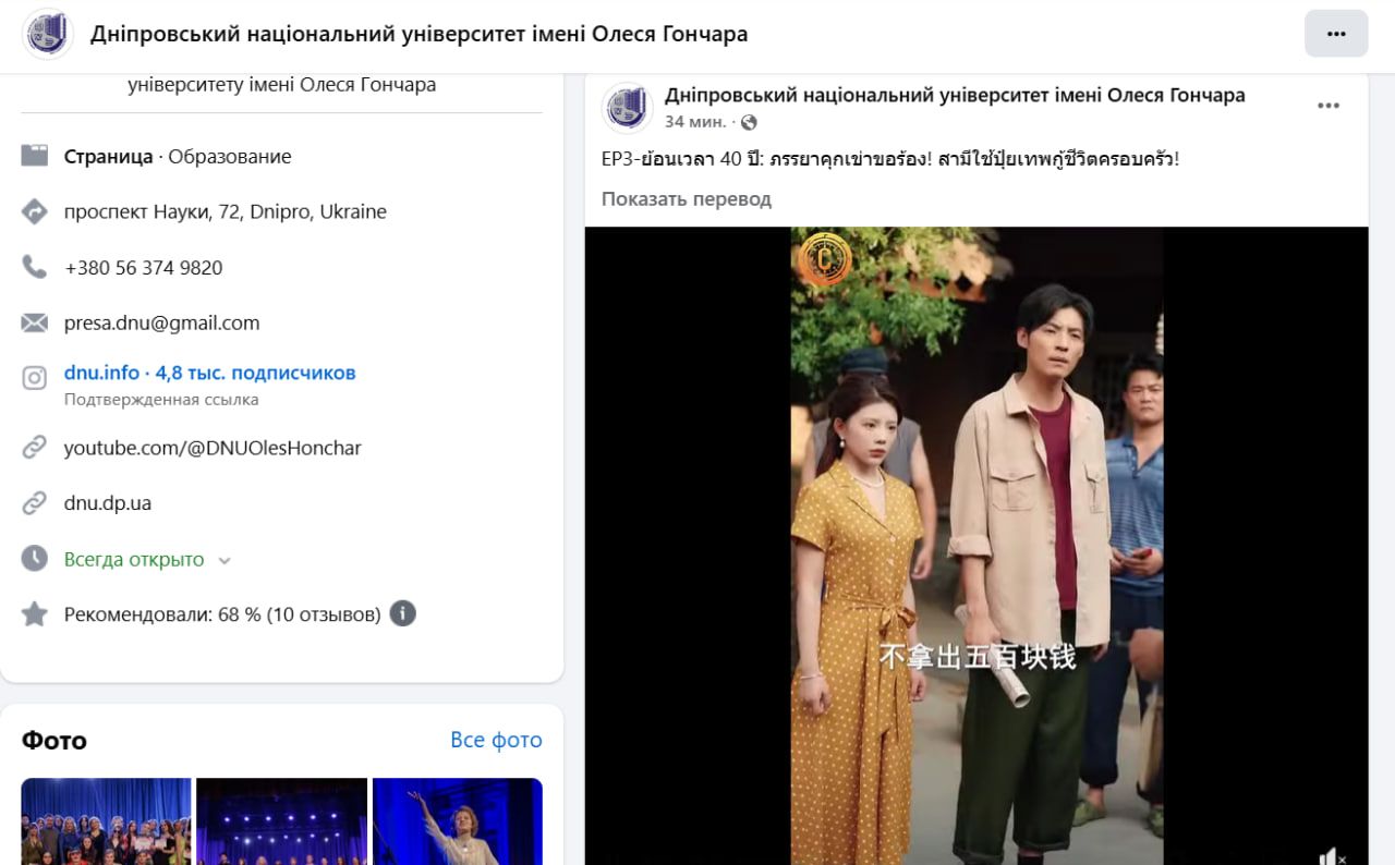 фото_2025-12-04_09-51-27 Хакеры взломали страницу ДНУ имени Олеся Гончара в Facebook.