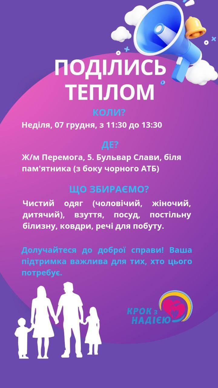 594059159_25167400646215476_8602571846476127664_n Інформація про збір речей