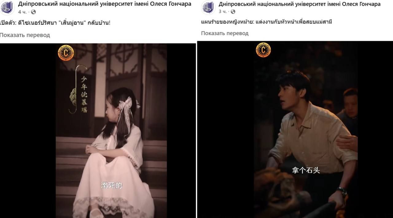 фото_2025-12-04_09-53-07 Вместо новостей и объявлений появляются тайские сериалы. Фото: facebook.com/dnu.dp.ua/?locale=ru_RU