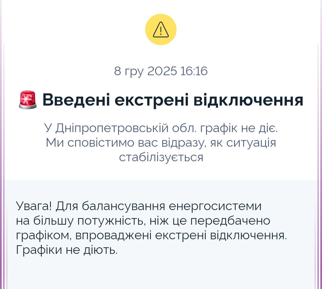 Повідомлення в застосунку YASNO