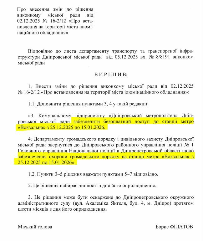 Проєкт рішення