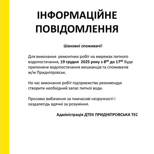 600884782_1317252940207256_8940549057329412365_n Повідомлення Придніпровська ТЕС