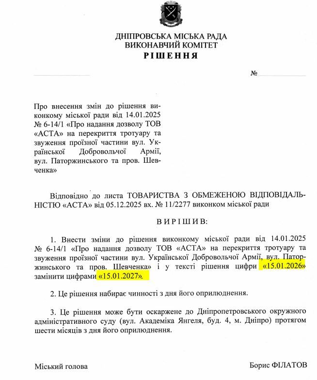 Проект решения