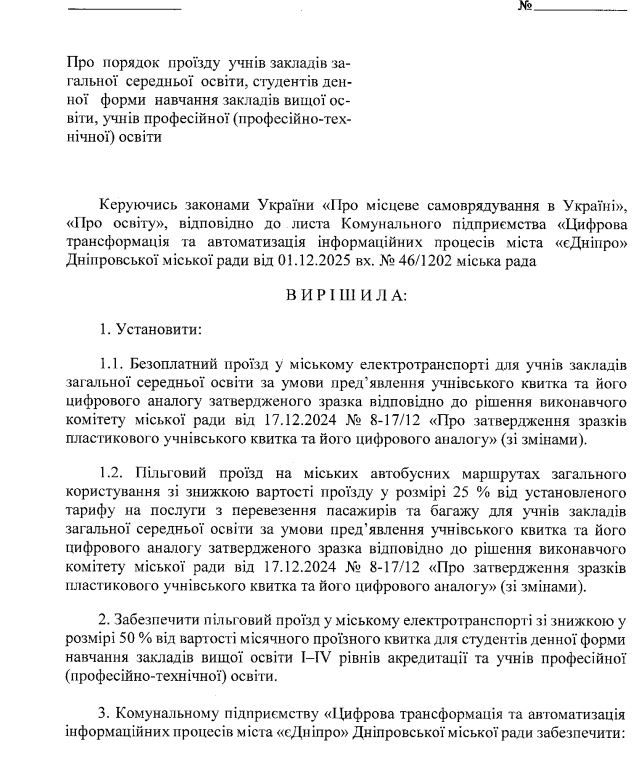 Текст проєкту рішення