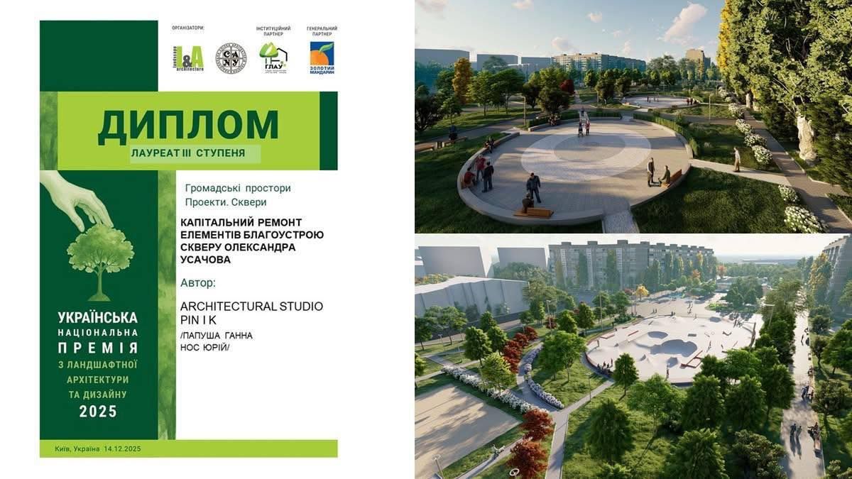 Проєкт скверу отримав нагороду