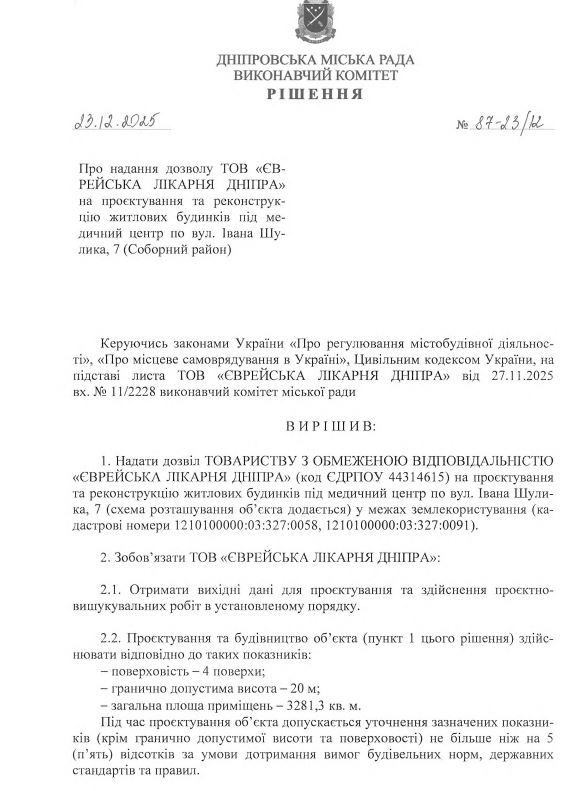 Рішення виконкому