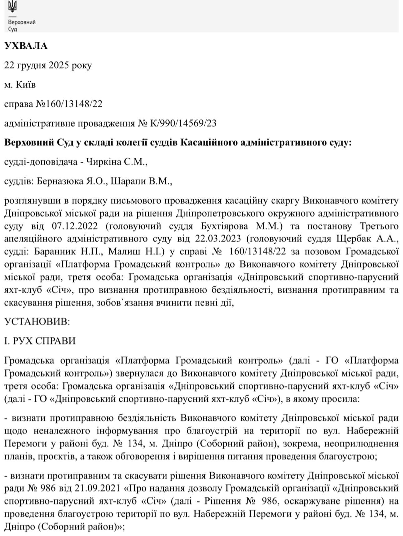 605541037_3096489303869336_7119537992152131551_n Ухвала суду
