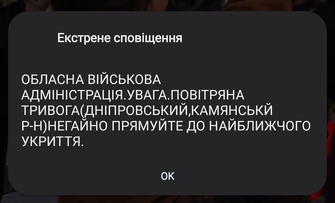 Уведомление, которое получали горожане