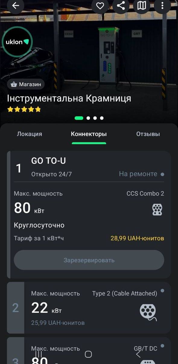 Інформація про вартість зарядки