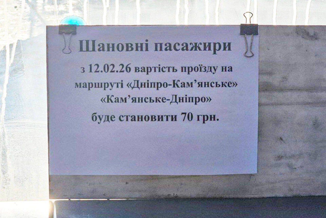 Оголошення в одному із автобусів