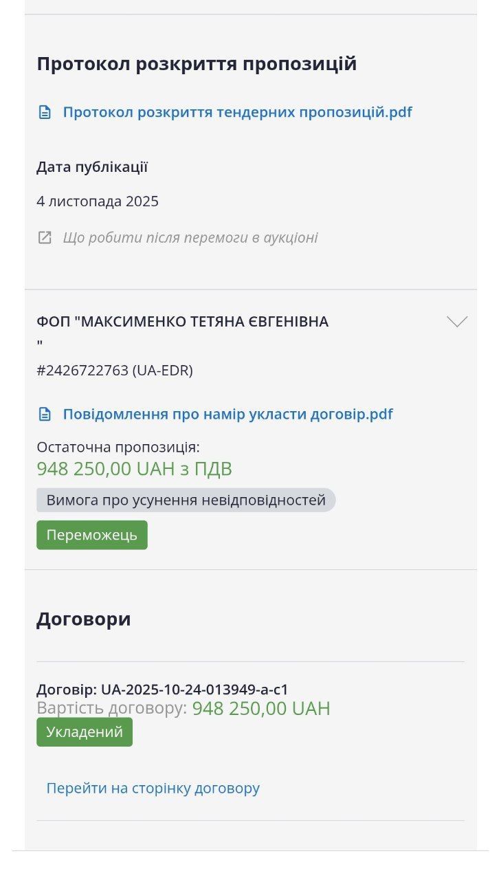 photo_2026-02-17_21-37-17 Інформація про переможця тендера