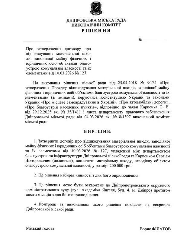 Проєкт рішення