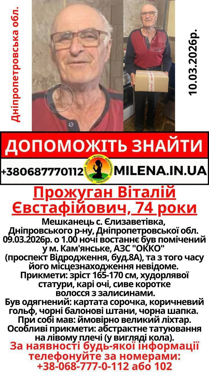 Зниклий чоловік