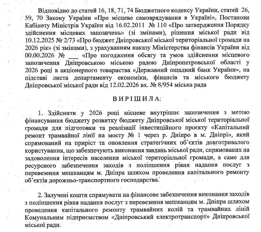 Проєкт рішення