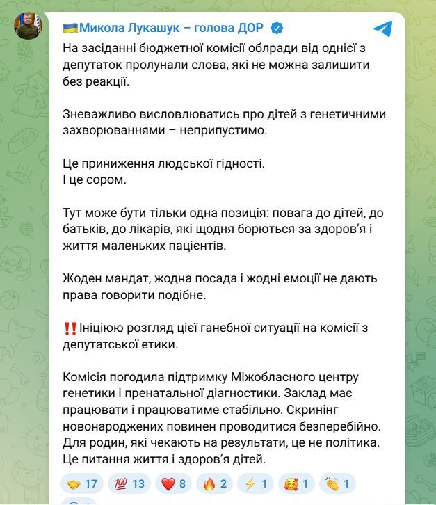 Пост Лукашука