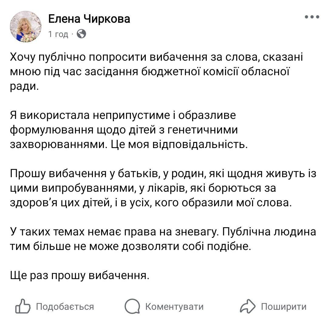 Извинения депутата
