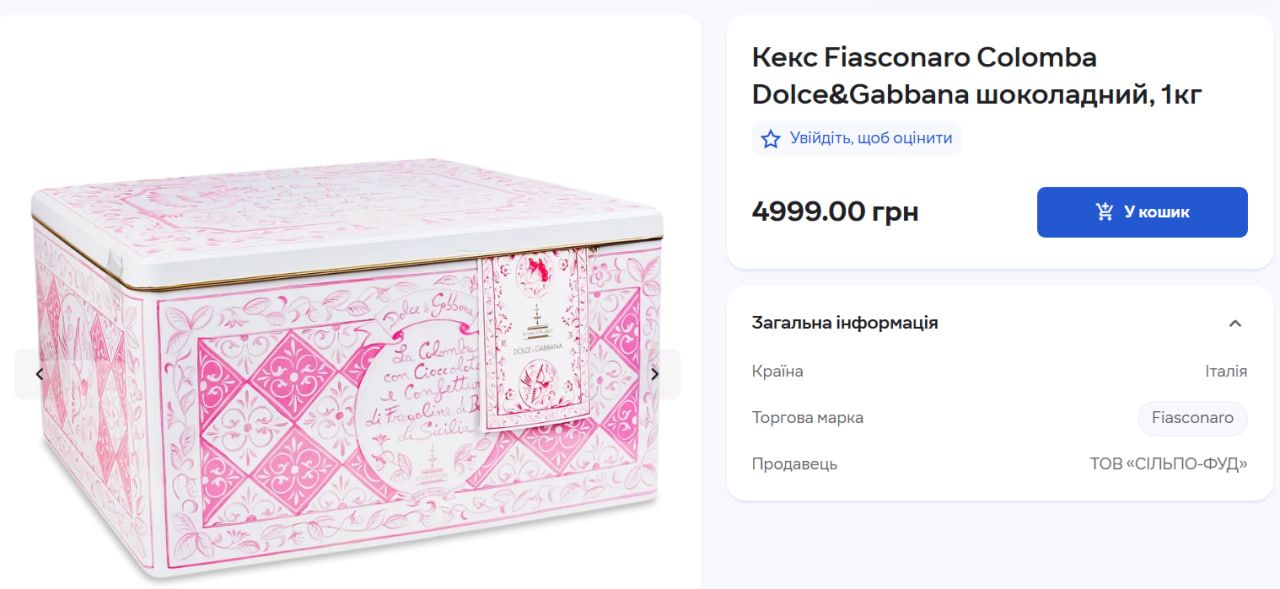 фото_2026-03-27_08-30-39 Дизайнерская пасха Dolce&Gabbana. Фото: silpo.ua