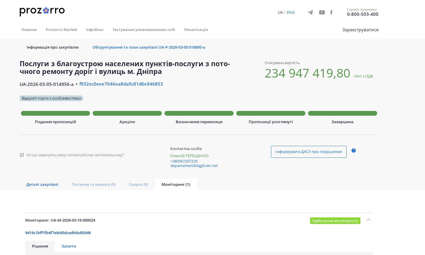 Попередній тендер