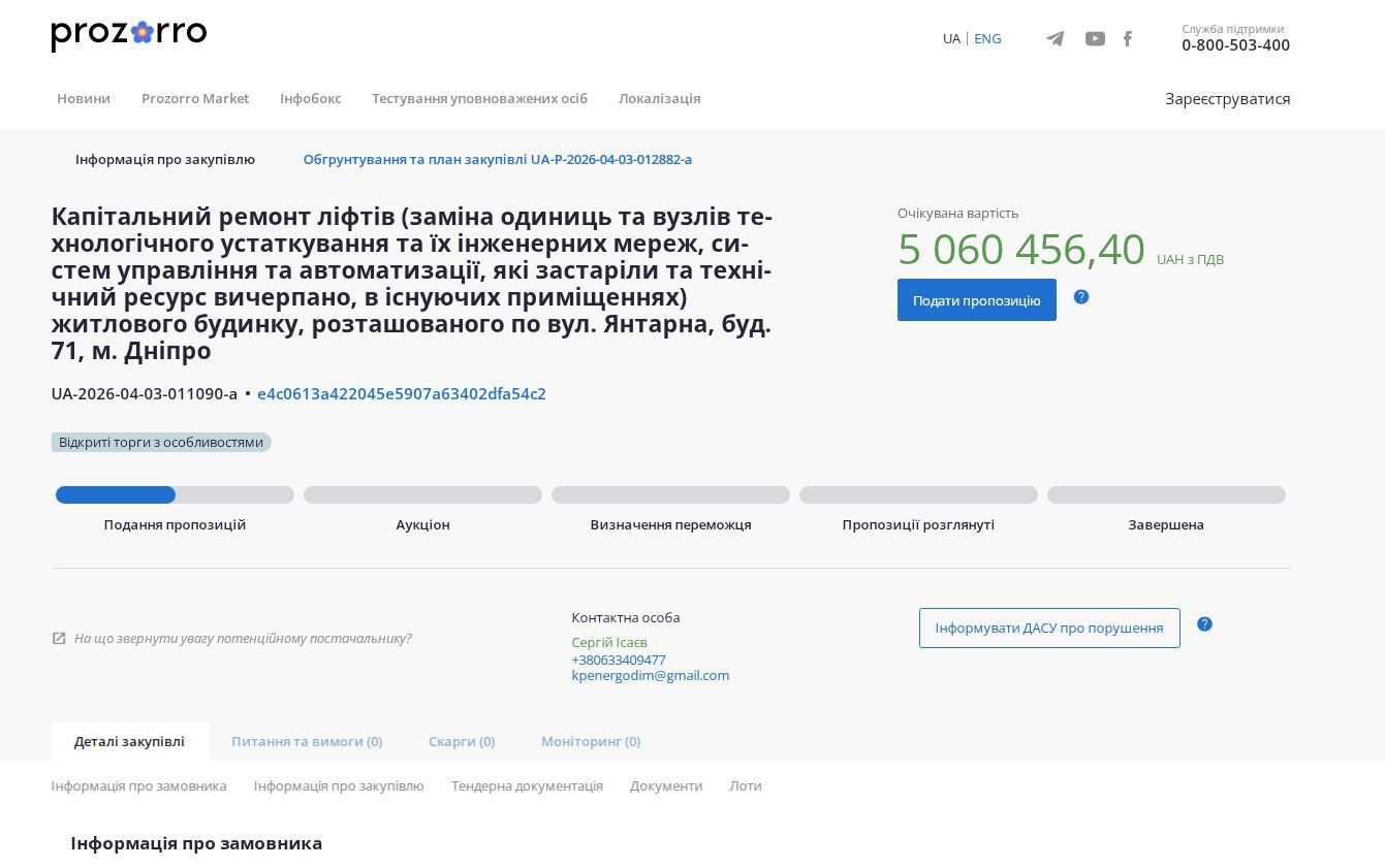 Інформація про закупівлю
