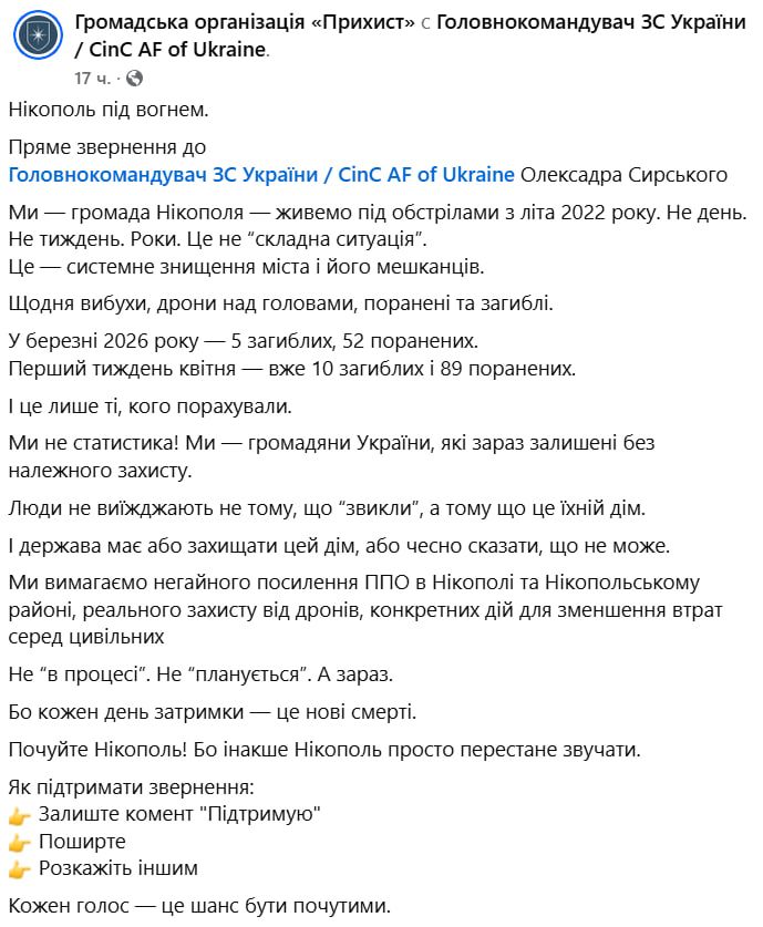 Звернення мешканців Нікополя. 