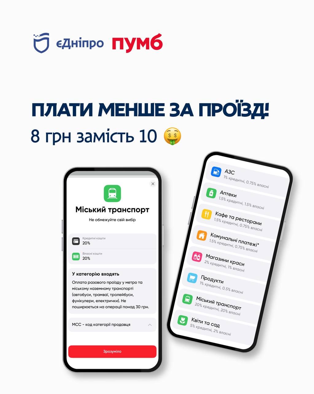 Але лайфхак доступний лише для користувачів банку ПУМБ