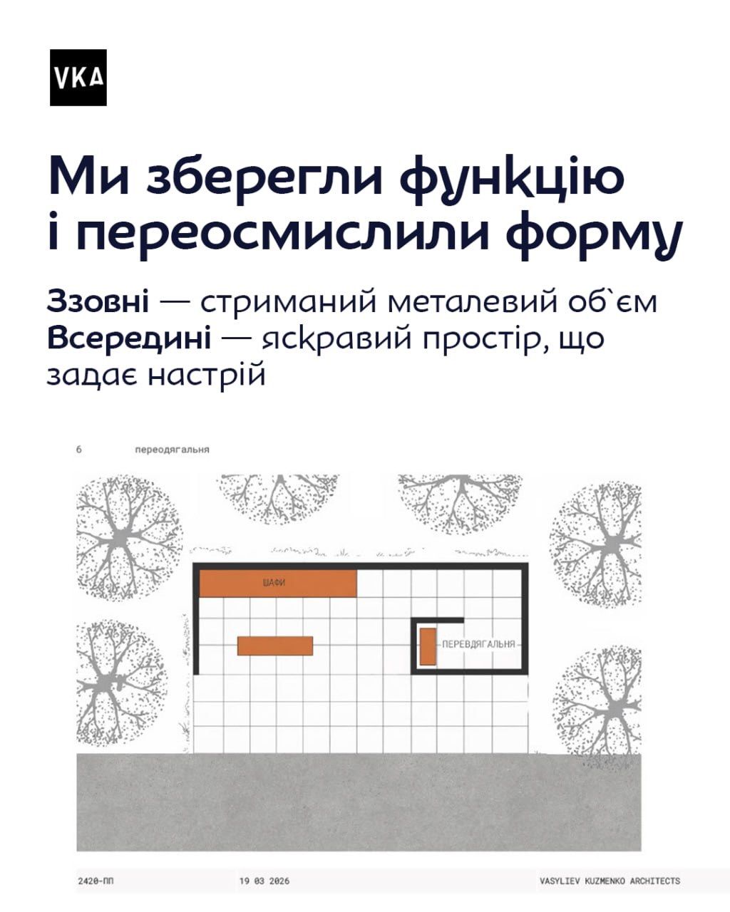 662013847_18117727453648880_5193782311971810067_n План перевдягальні