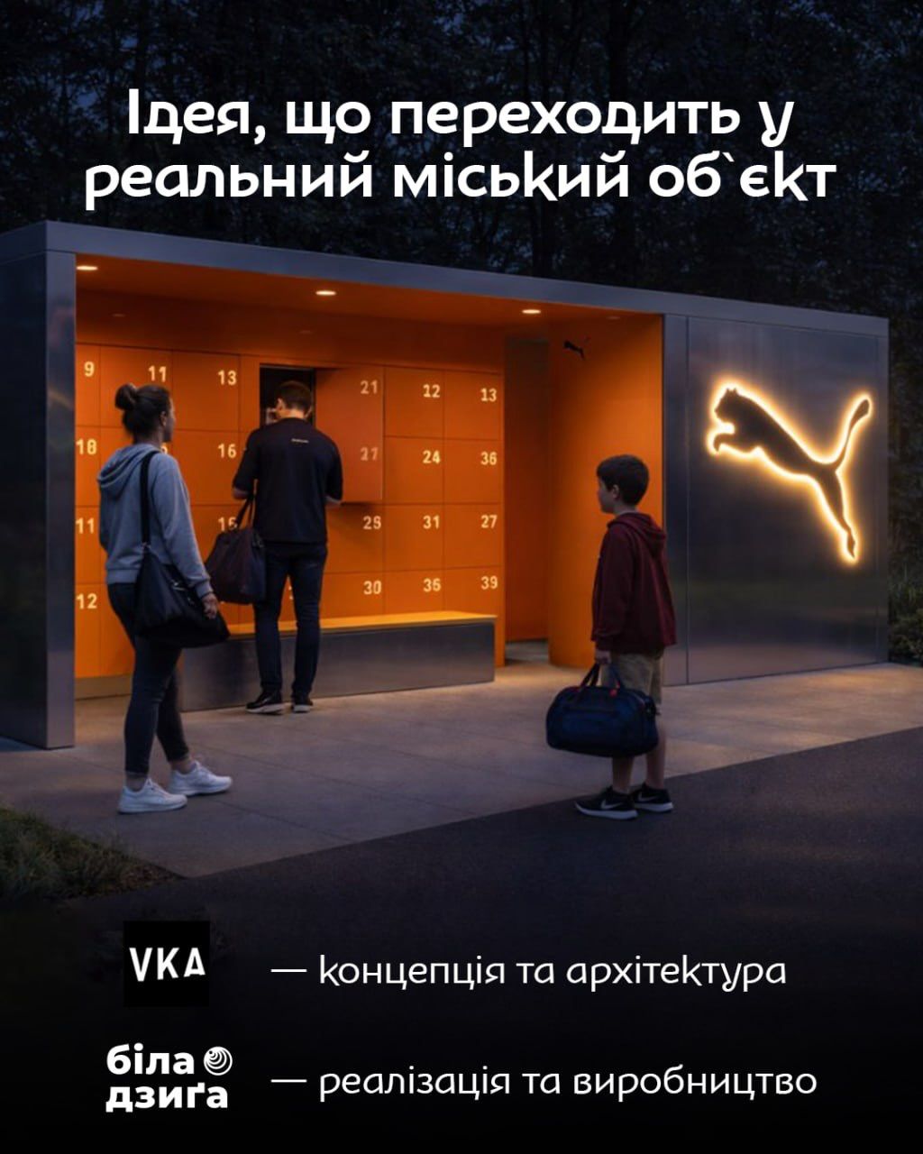 663231480_18117727444648880_8713773957710766783_n Такою може бути міська перевдягальня