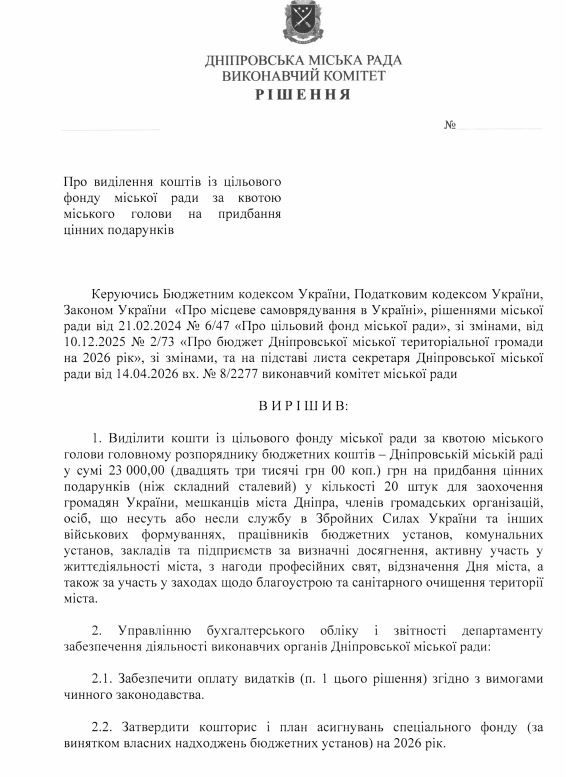 Текст проєкту рішення