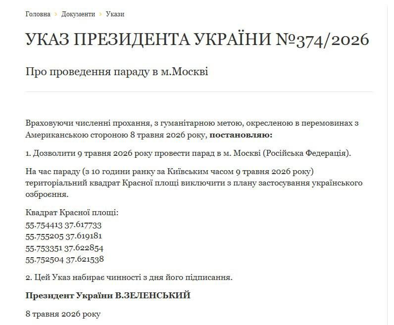 Указ на сайте ОП