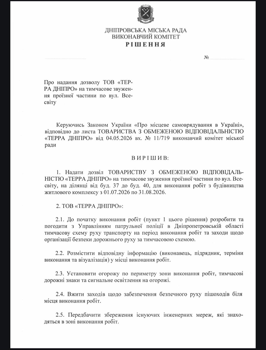Проект решения