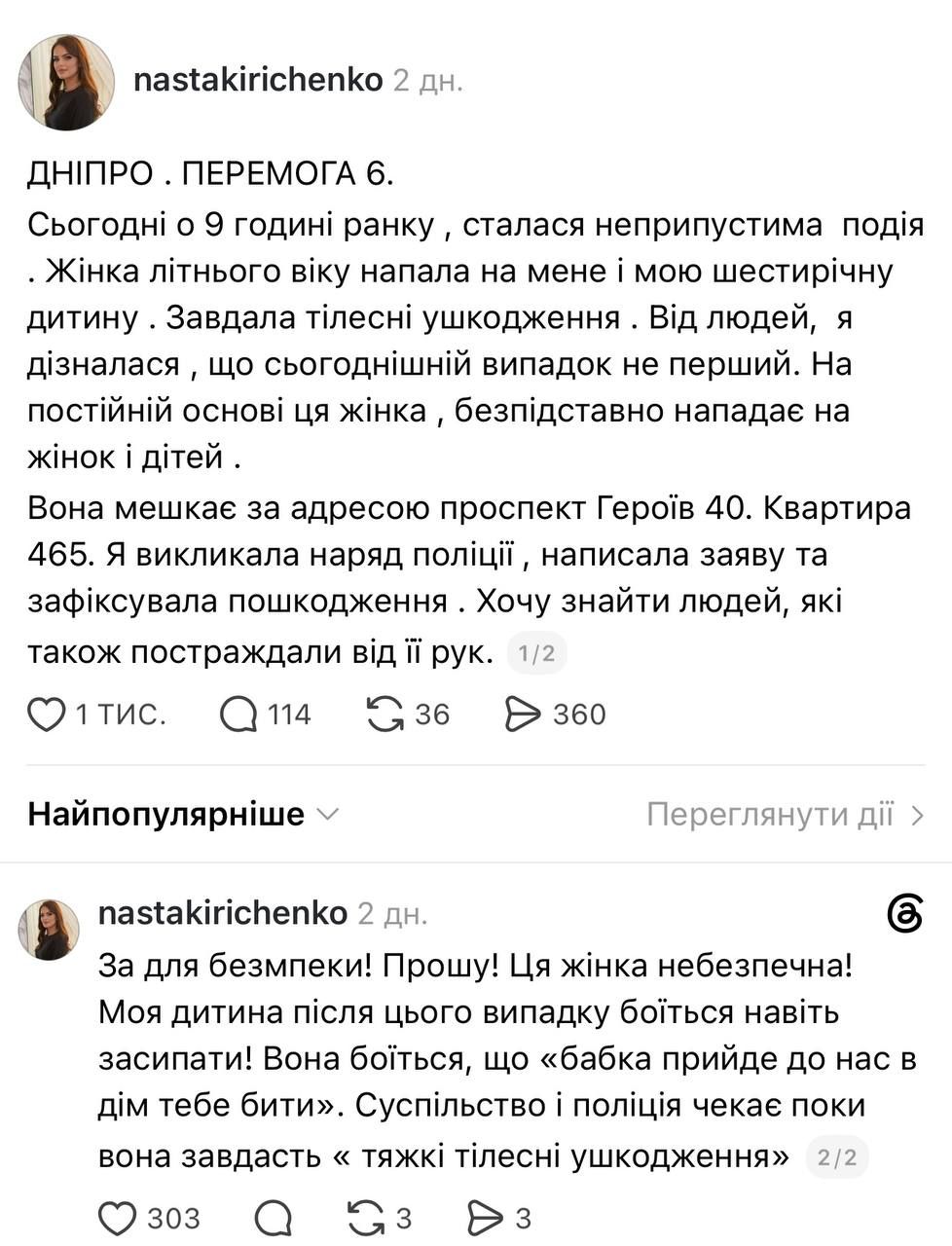 Напала з молотком та поцарапала обличчя: нові подробиці про небезпечну сусідку з Перемоги-6