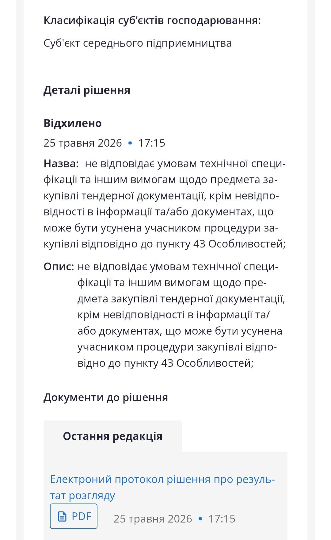 Відповідь замовника