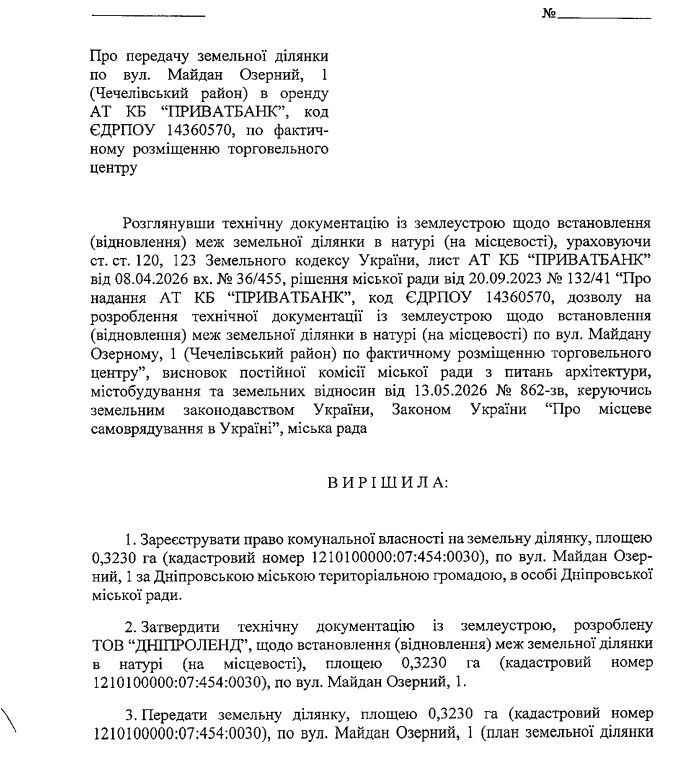 Проєкт рішення