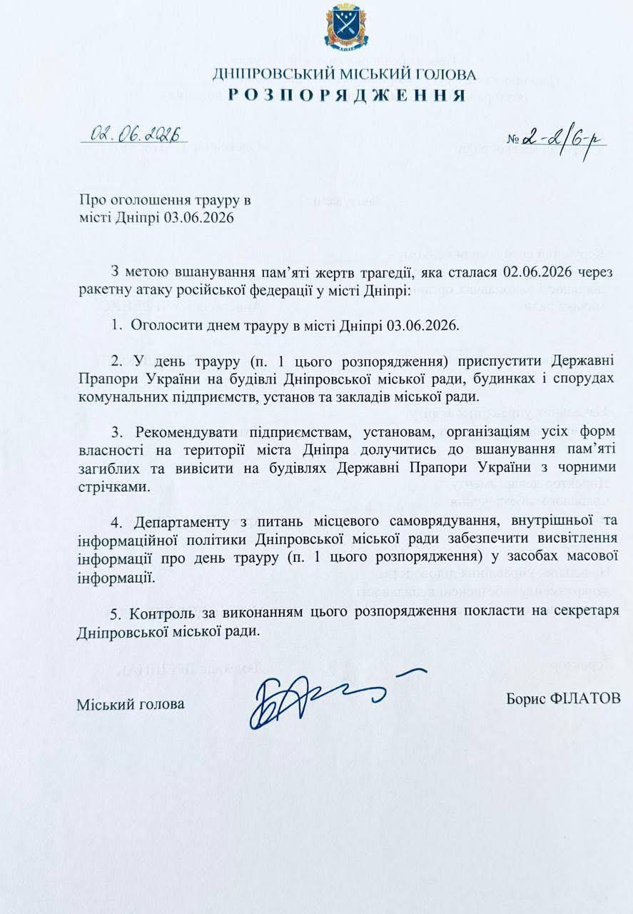 Розпорядження про день жалоби