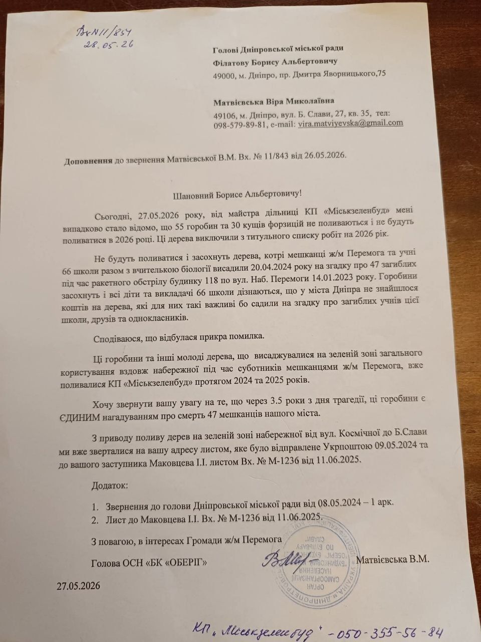 Звернення дніпрян