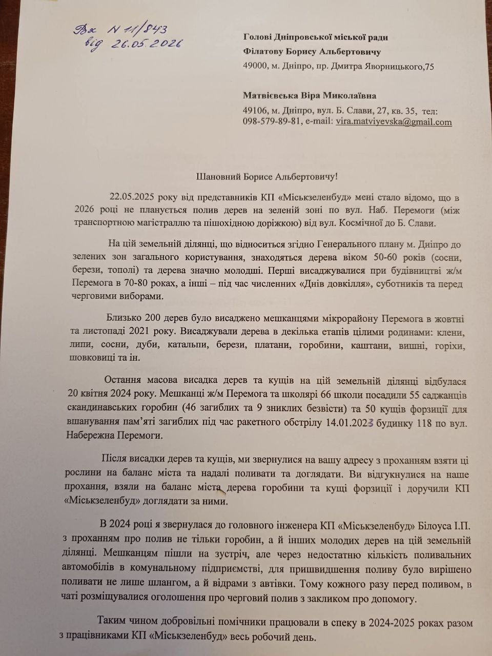 Звернення дніпрян