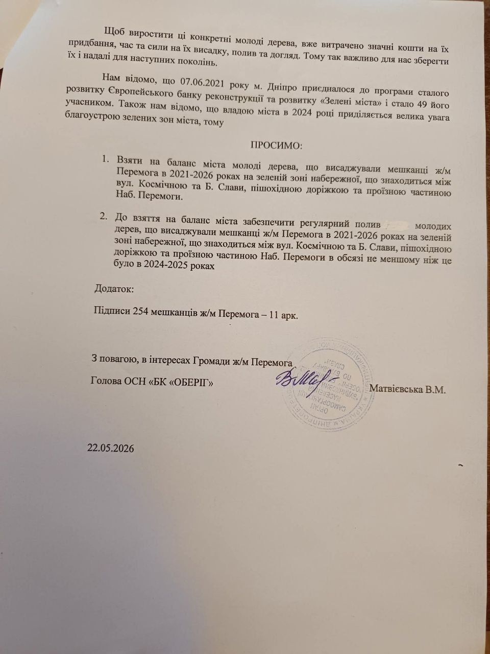 Зверення дніпрян