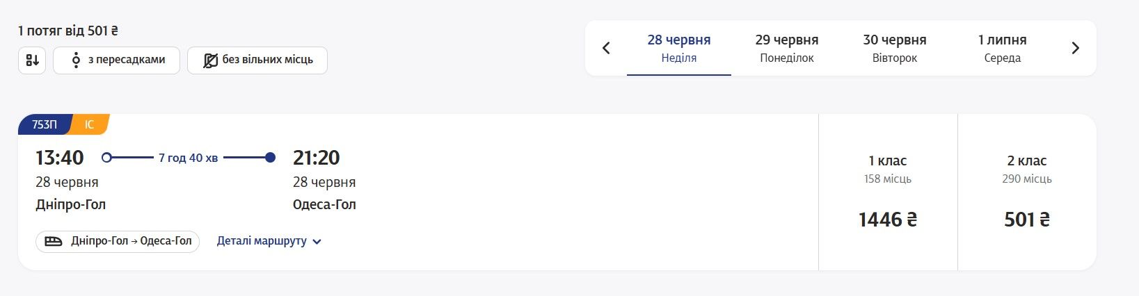 111 Є білети до кінця червня